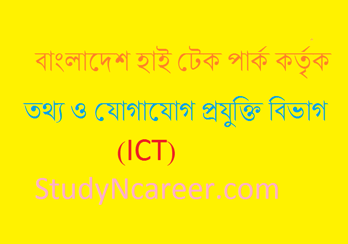 ICT Ministry Job Circular-2017