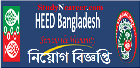 Bangladesh Heed job Circular 2020
