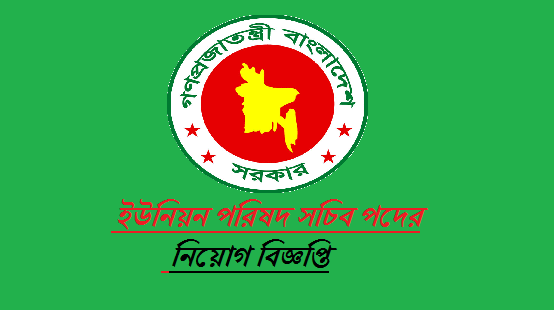 Union Parishad Job Circular -2017