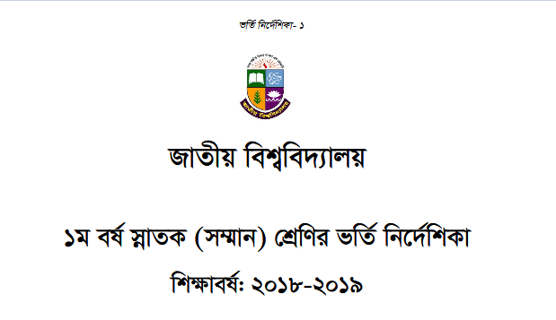 NU Honours 1st Year (2018-19) Admission Notice-2018