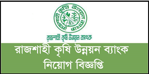 Rajshahi Krishi Unnayan Bank Job Circular-2017