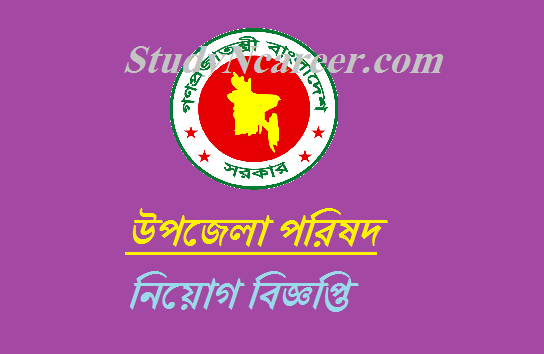 Upazilla Parishod Job Circular-2017