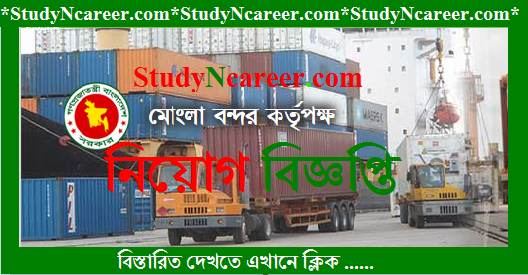 Mongla port job circular 2020 www.mpajobsbd.com