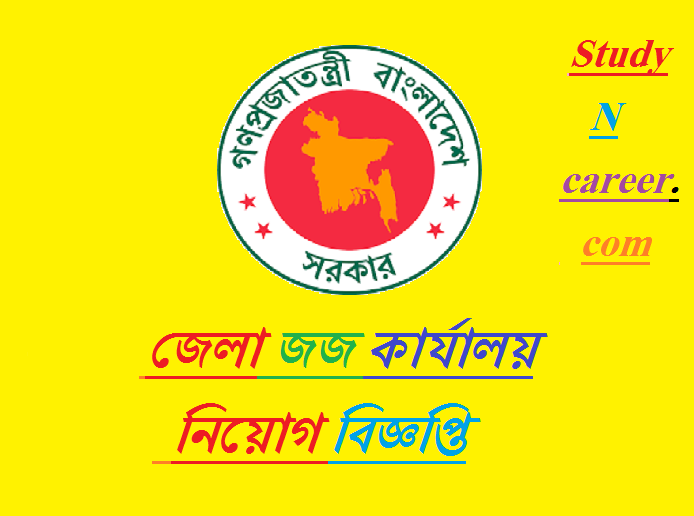 District Judge Office Job Circular-2017