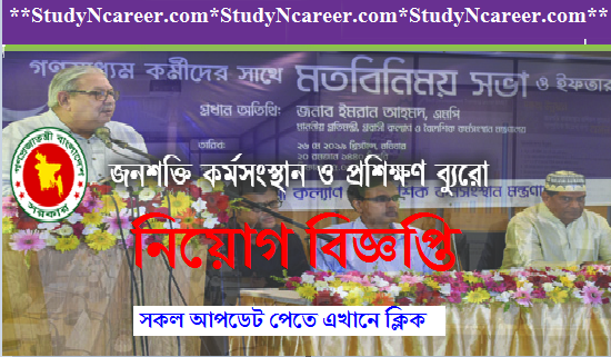 Bureau of Manpower, Employment and Training (BMET) Job Circular-2019