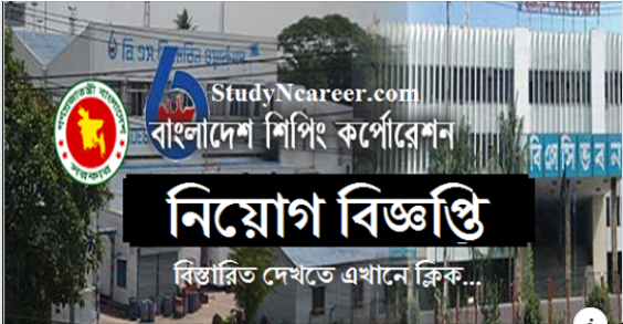 Bangladesh Shipping Corporation BSC Job Circular 2020