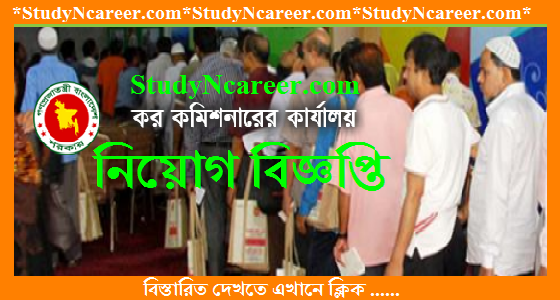 Tax Commissioner’s Office Job Circular-2018