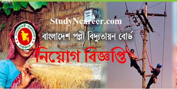 BREB Job Circular 2020 www.reb.gov.bd