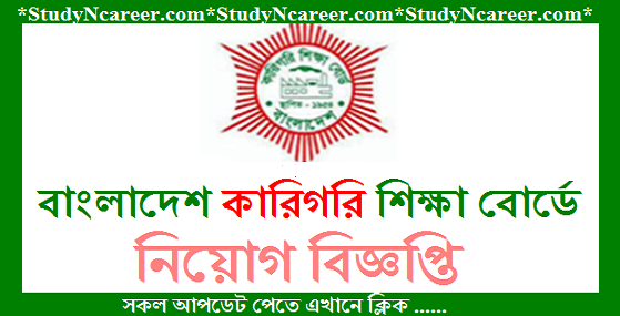 Bangladesh Technical Education Board (BTEB) Job Circular 2020