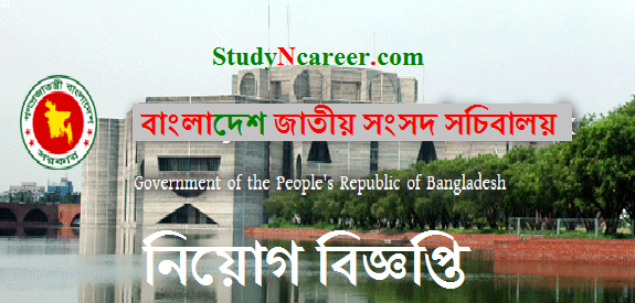 Bangladesh National Parliament Secretariat Job Circular 2019