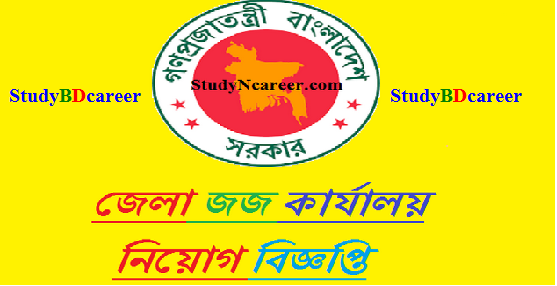 Additional District Judge’s Office Job Circular 2020