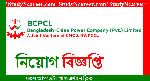 Bangladesh-China Power Company Ltd bcpcl Job Circular 2020