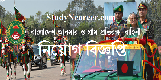 Ansar VDP Job circular 2019