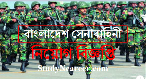 Bangladesh Army Job circular 2019