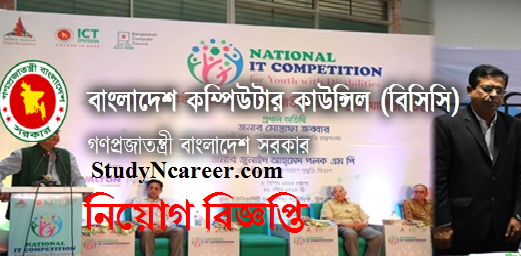 Bangladesh Computer Council BCC Job Circular 2019