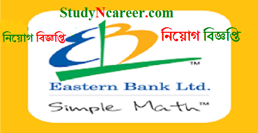 Eastern Bank Job Circular 2020 www.ebl.com.bd