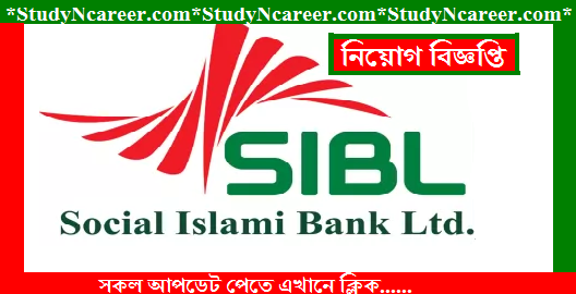 Social Islami Bank Limited SIBL Job Circular 2020