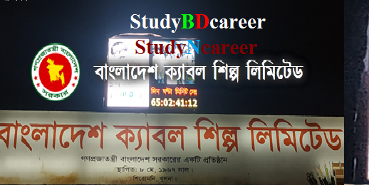 Bangladesh Cable Shilpa LTD BCSL Job Circular 2020