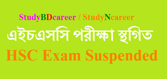 HSC Exam Suspended & New Routine in April-পরীক্ষা স্থগিত