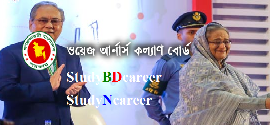 Wage Earners Welfare Board WEWB Job Circular 2020