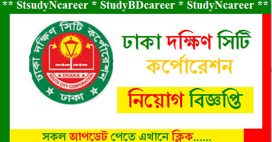 Dhaka South City Corporation Job Circular 2020