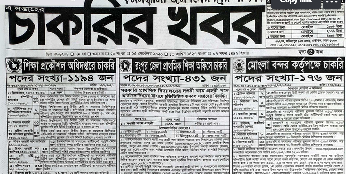 Saptahik Chakrir Khobor Newspaper 25 Sep 2020